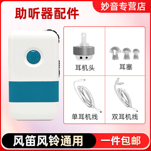 盒式助听器配件有线通用型
