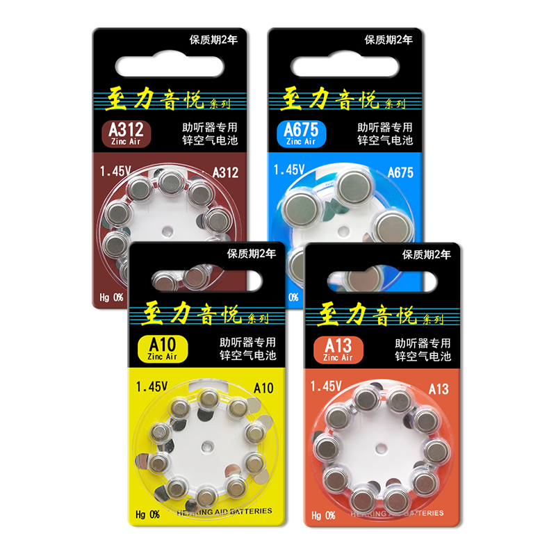 至力音悦助听器电池A13专用原装A312纽扣电子A10正品A675锌空气