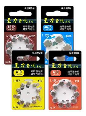 、助听器电池至力音悦