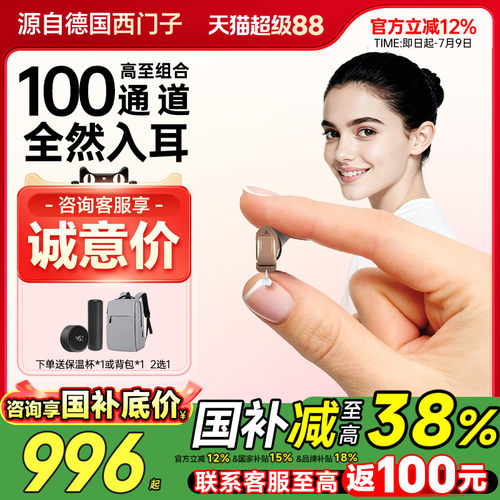 源自德国西门子隐形耳内式小巧