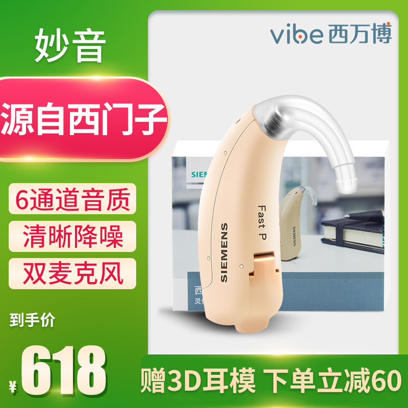 西门子助听器莲花升级Vibe西万博P6无线隐形老人耳聋耳背式正品