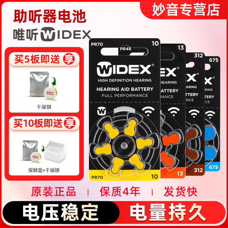 唯听助听器专用电池原装正品