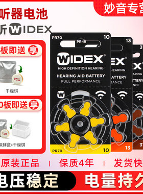 唯听助听器配件电池专用原装纽扣电子A13A10A312A675正品