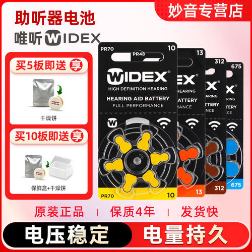 唯听助听器专用电池原装正品