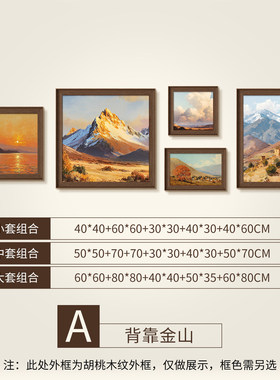 日照金山中古风客厅装饰画挂画复古油画沙发背景墙高级感组合壁画