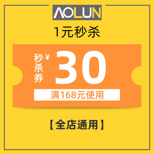 满168元减30元