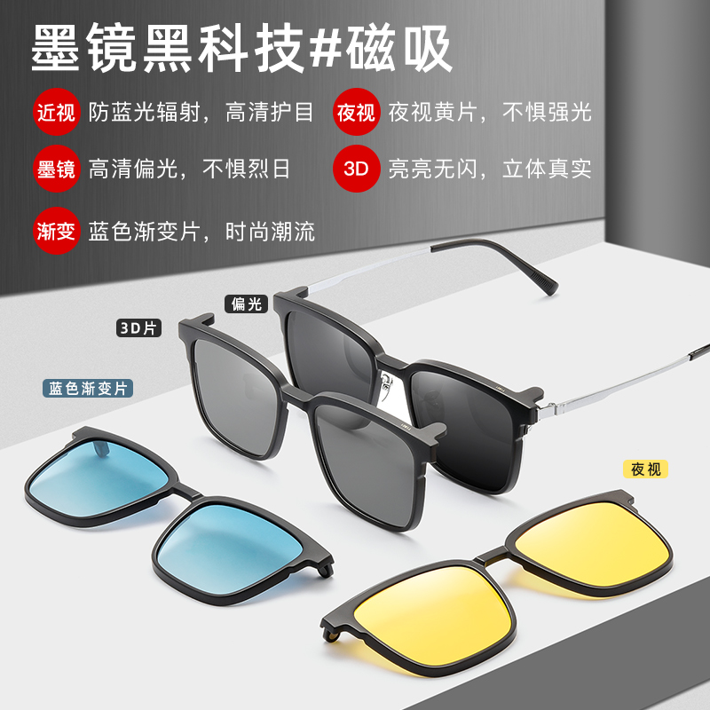 眉线磁吸眼镜框五合一套镜男一镜多用开车夜视偏光3D近视可配度数