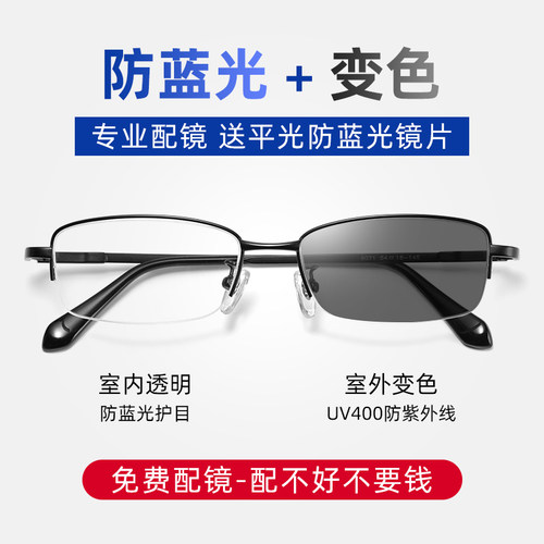 防蓝光近视眼镜变色可配度数
