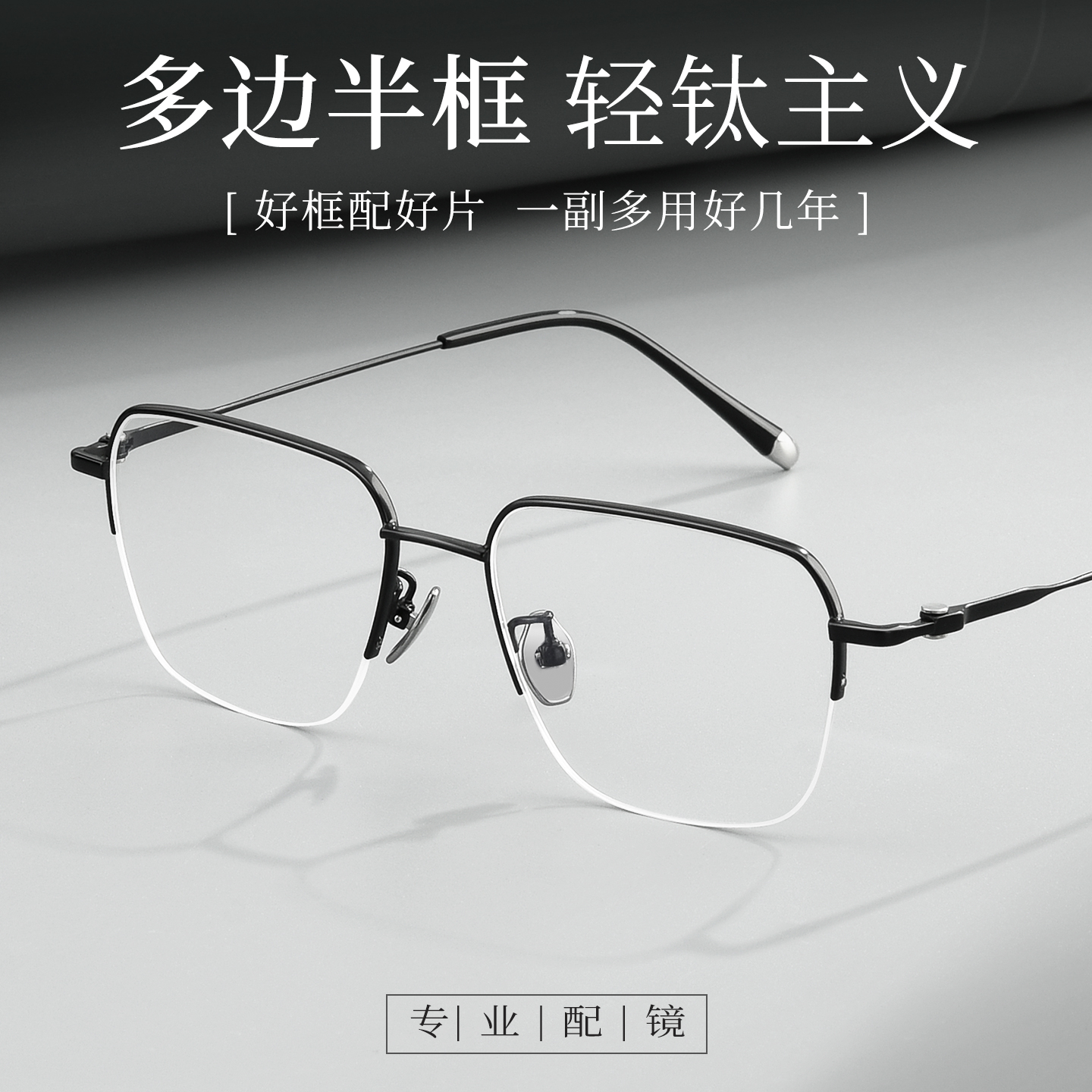 超轻纯钛半框近视眼镜框商务休闲男款近视可配度数专业网上配镜
