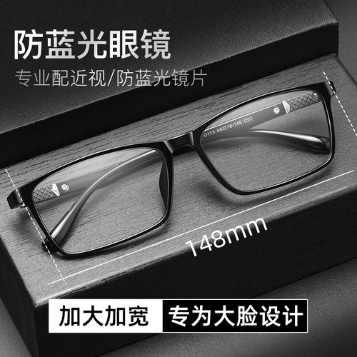 近视眼镜男款网上配散光专业定制超轻黑框大脸大框可配度数眼睛女