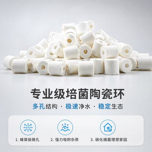 鱼缸过滤材料陶瓷环培菌净水