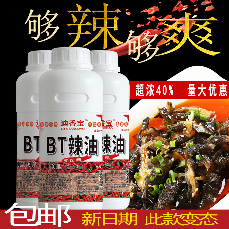 辣椒精特辣变态辣bt辣油超级魔鬼鸭脖鸡翅香辣凉拌红油专食用餐饮