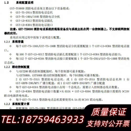 海湾消防电话主机 GST-TS-Z01A/TS9000消询价