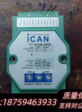 iCAN-4404过程数据采集模块 支持CAN/CANOPE询价
