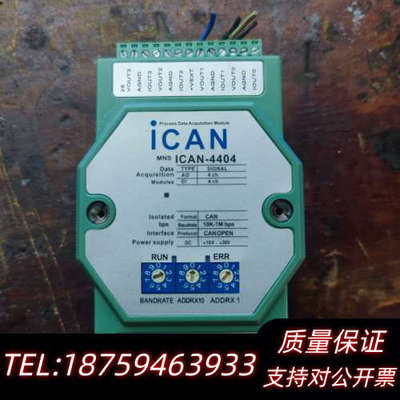 iCAN-4404过程数据采集模块 支持CAN/CANOPE询价