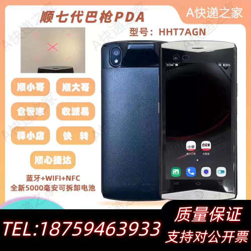 七代PDA丰小哥HHT7AS仓管家顺心捷达 快转 收派易东集.询价