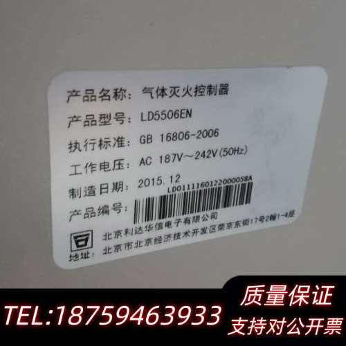 利达 LD5506EN 气体灭火控制器主机 没显示屏.询价
