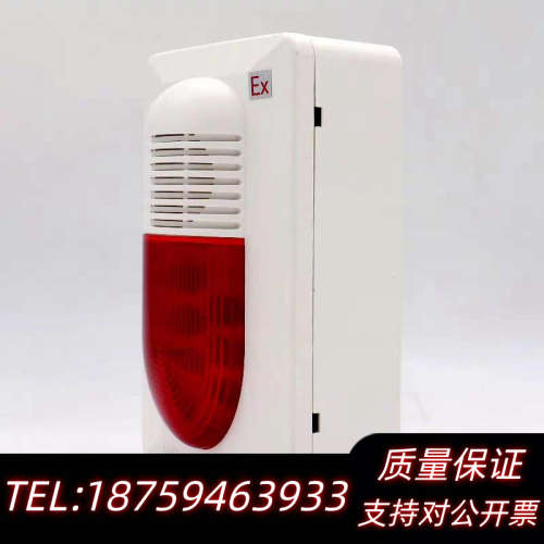 海湾GST-HX-MN100A(Ex)防爆声光声光报警器.询价