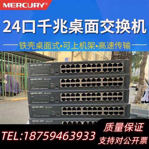 水星SG124D 24口千兆交换机.询价
