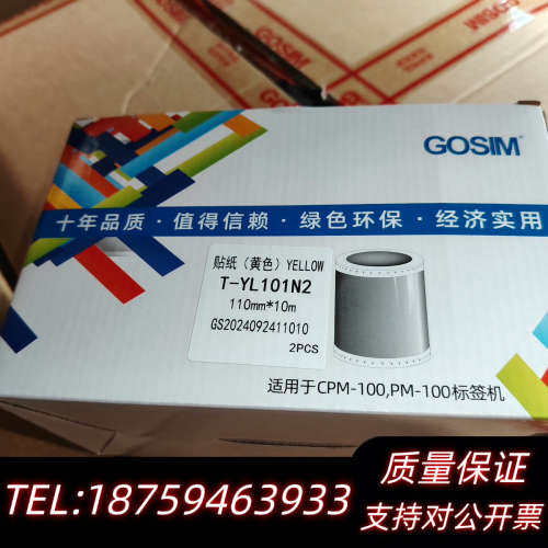 GOSIM 国新色带贴纸 (黄色) T-YL101N2，适用.询价