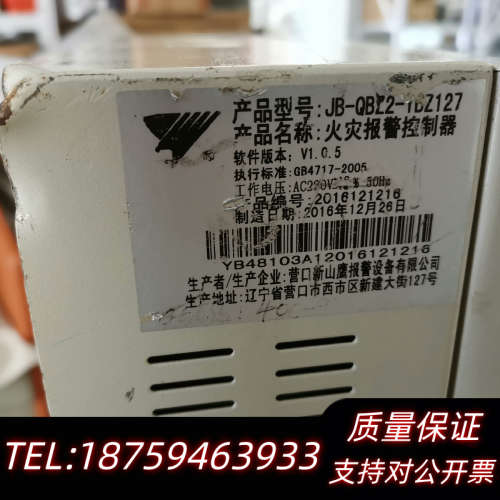 营口新山鹰 JB-QBZ2-YBZ127报警控制器.询价