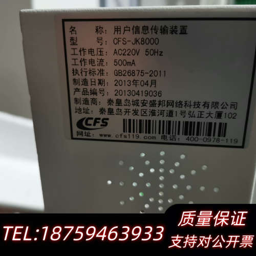 城安盛邦 CFS-JK8000用户信息传输装置 余.询价