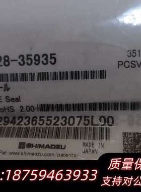 岛津清洗密封圈228-35935.询价