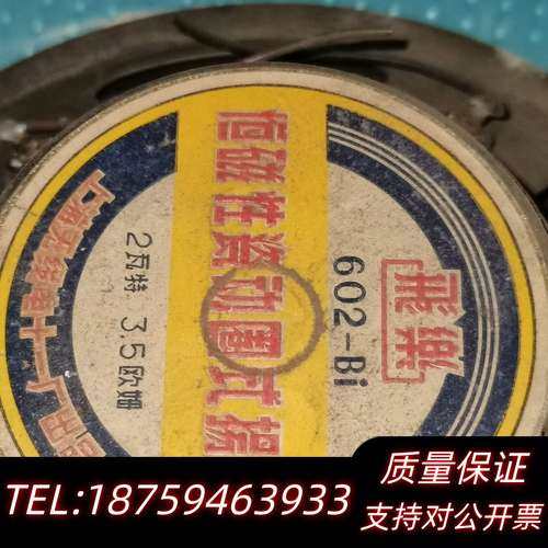 飞乐265-1收音机变压器 喇叭 度盘等，DB-41-1询价