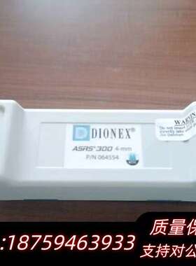 赛默飞离子色谱抑制器，货号064554，ASRS300 4m询价