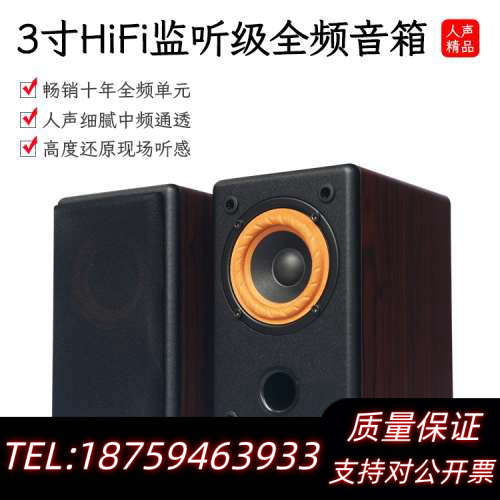 3寸HiFi监听级无源全频音箱发烧桌面电脑2.1副箱人声细腻.询价