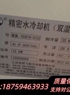 同飞冷水机MCWL-350DTR-01S3.制冷量35KW，询价