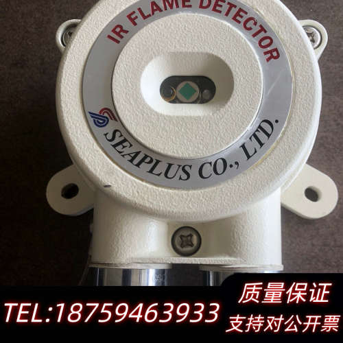 seaplus火警火焰FD-IR-001+IR+FLAM.询价