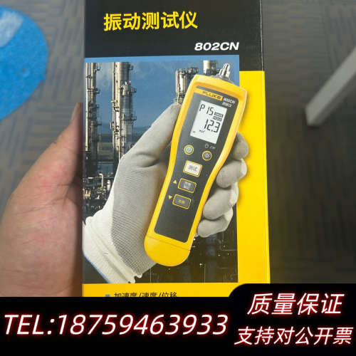 福禄克FLUKE Fluke 802CN 振动仪.询价
