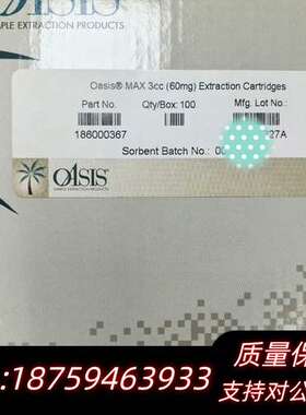 货号: 186000367，沃特世固相萃取小柱，询价