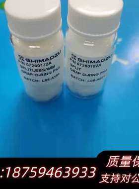 岛津气相分流/分流进样口用石墨O型圈0726018ZA和0询价