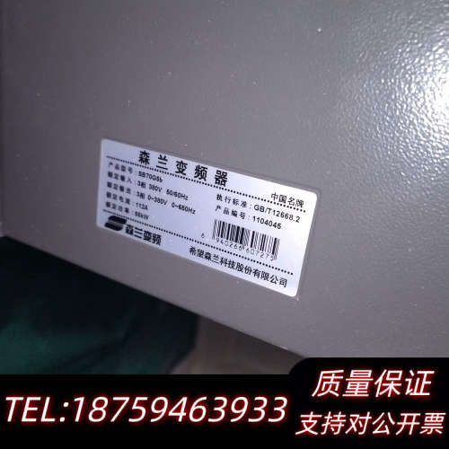 森兰变频器SB70G55，55KW，380V，还在机柜里装着询价
