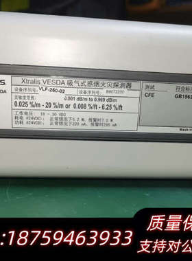 VESDA/威士达Xtralis VLF-250-02.询价