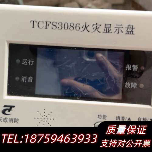 营口天成 消防 显示盘 楼层显示器TCFS3086 ，二询价