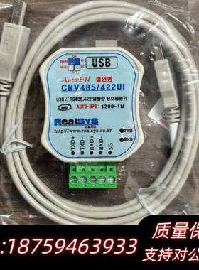 Realsys CNV485/422UI，转换器.询价