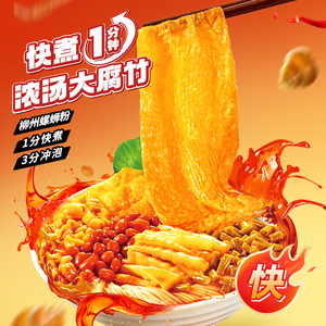 1分钟煮熟柳州螺蛳粉家柳半干粉