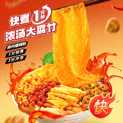 1分钟煮熟柳州螺蛳粉家柳半干粉