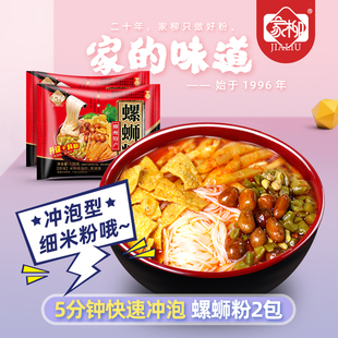家柳螺蛳粉138克2包袋装 冲泡型广西特产螺丝粉正宗柳州味细米粉
