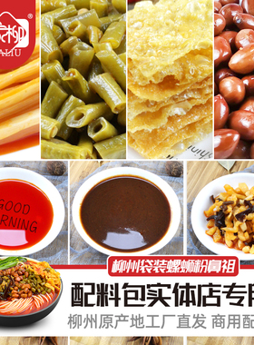 柳州螺蛳粉汤料包全套商用组合柳州螺丝粉的调料包配料包不含米粉