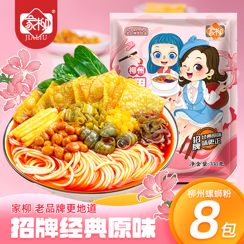 330克8包柳州螺蛳粉家柳经典原味