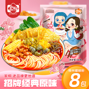 原味酸辣嗦粉速食 家柳330克8包柳州螺蛳粉招牌经典 疯狂生活节