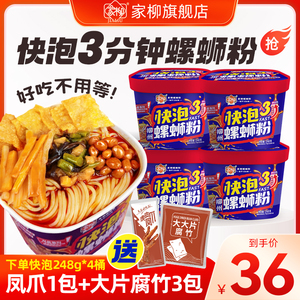 大方桶快泡3分钟柳州螺蛳粉248克桶装广西家柳冲泡型螺丝粉酸辣