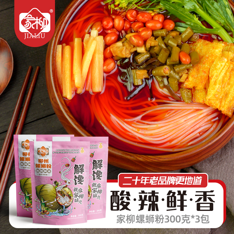 家柳柳州螺蛳粉酸辣鲜香