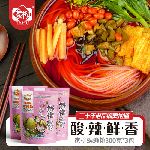 家柳柳州螺蛳粉酸辣鲜香