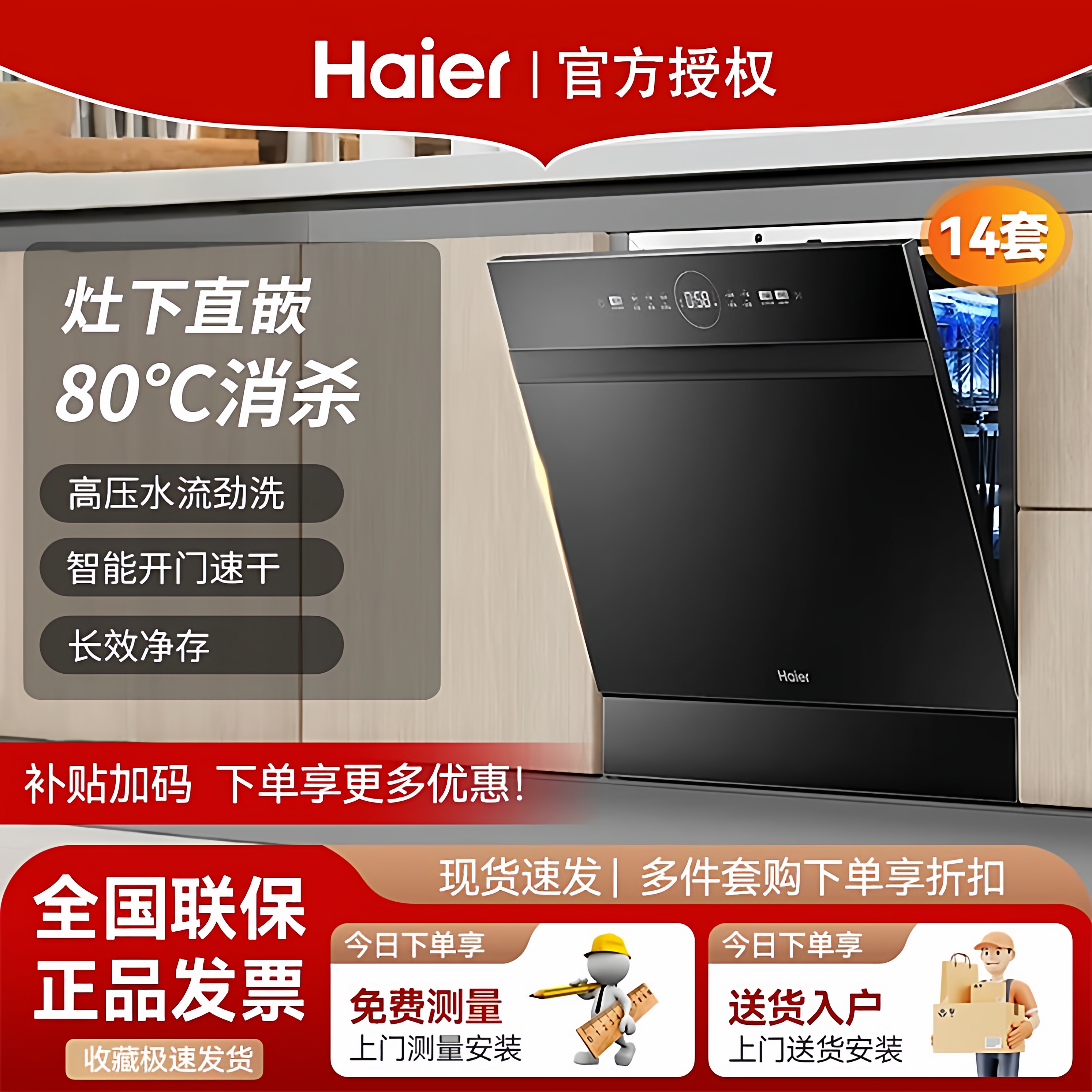 海尔灶下14套嵌入式家用洗碗机双80℃消杀一级水效变频Z11Max