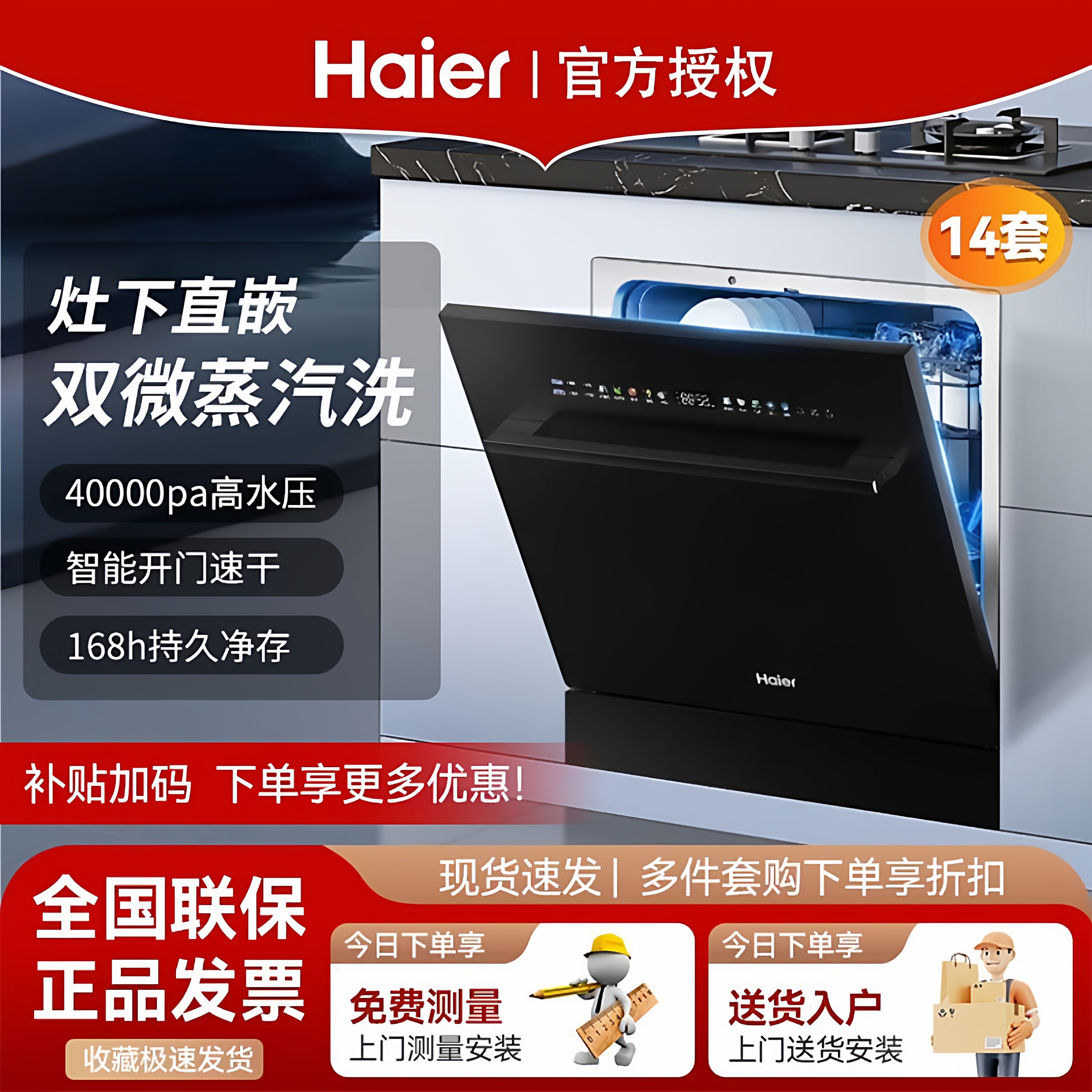 海尔灶下14套嵌入式家用洗碗机双80℃消杀一级水效变频Z11Max